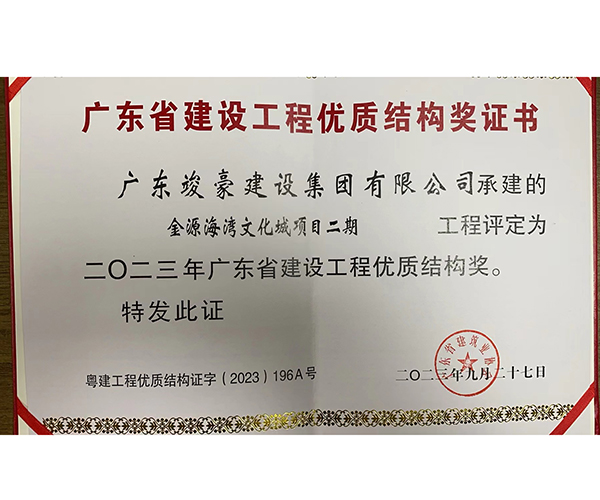 2023年广东省建设...