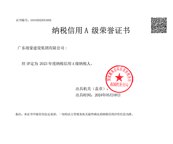 2023年纳税信用A...