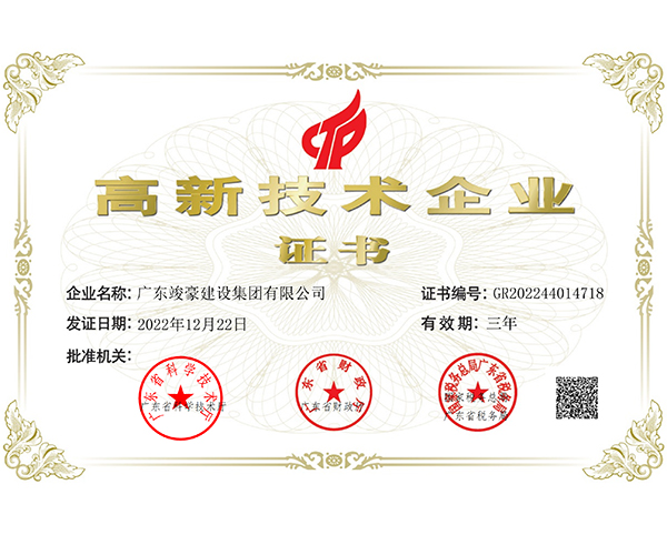 高新技术企业