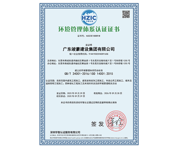 环境管理体系认证证书