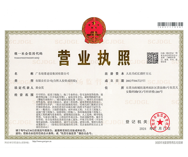 营业执照