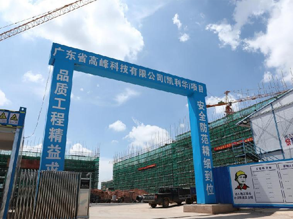 广东省高峰科技有限公...