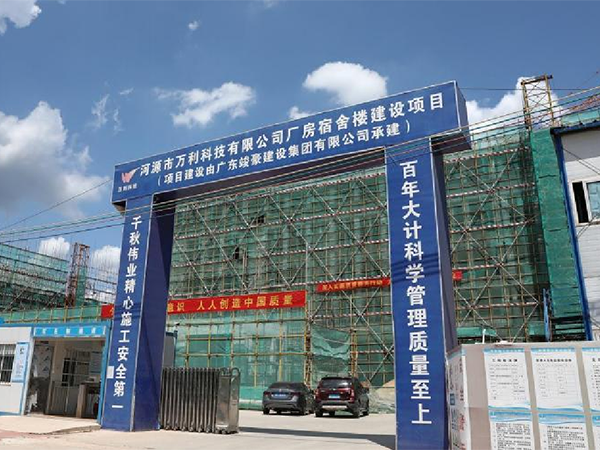 河源市万利科技有限公...